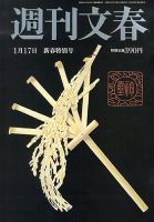 週刊文春 1/17号 表紙