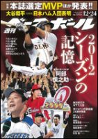 週刊ベースボール 表紙