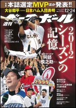 週刊ベースボール 2012年12月12日発売号 表紙