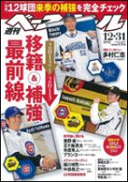 週刊ベースボール 表紙