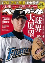 週刊ベースボール 2012年12月26日発売号 表紙