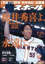 週刊ベースボール 1月21日号 (発売日2013年01月09日) | 雑誌