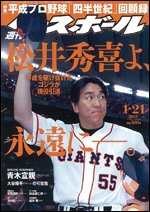 週刊ベースボール 1月21日号 (発売日2013年01月09日) 表紙