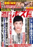 週刊ポスト 1/11号 表紙