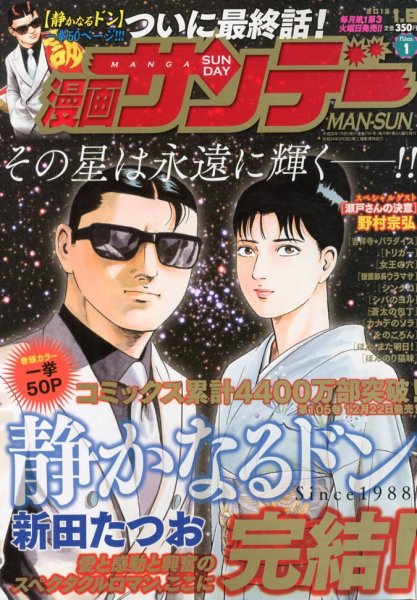漫画サンデー 1/8号 (発売日2012年12月18日) 表紙