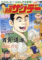 漫画サンデー 実業之日本社 雑誌 定期購読の予約はfujisan