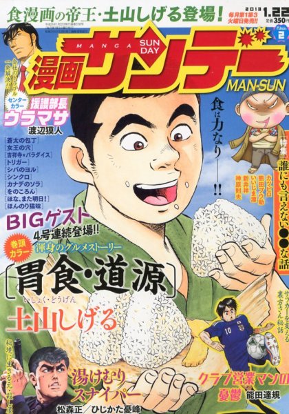 漫画サンデー最終号 漫画サンデー 1/22号 (発売日2013年01月08日) | 雑誌/定期購読の予約は