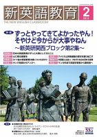 新英語教育 2月号 表紙