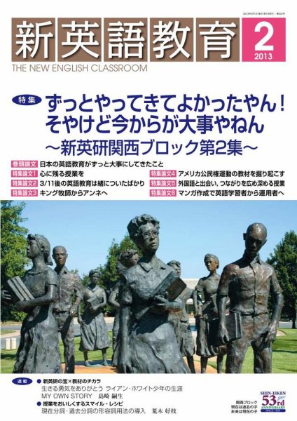 新英語教育 2月号 (発売日2013年01月10日) 表紙