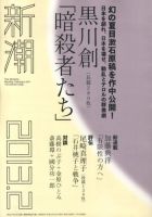 新潮 2月号 表紙