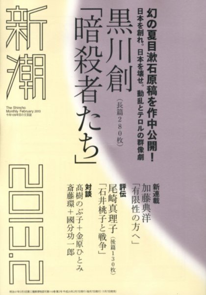 新潮 2月号 (発売日2013年01月07日) 表紙