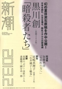 新潮 2月号 (発売日2013年01月07日) 表紙