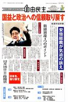 自由民主 第2537号 表紙