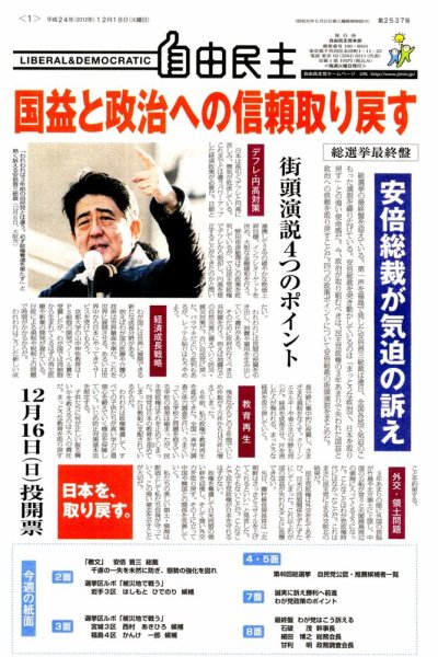 自由民主 第2537号 (発売日2012年12月12日) 表紙