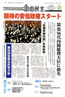 自由民主 第2539号 表紙