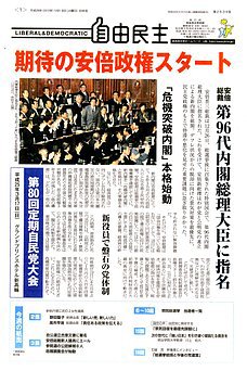 自由民主 第2539号 (発売日2012年12月27日) 表紙