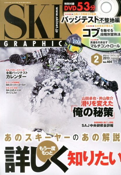 スキーグラフィック 2月号 (発売日2013年01月10日) 表紙