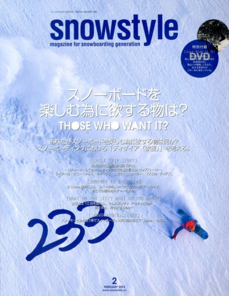 snowstyle (スノースタイル) 2月号 Vol.233 (発売日2013年01月05日) 表紙