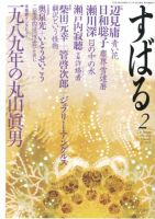 すばる 2月号 表紙