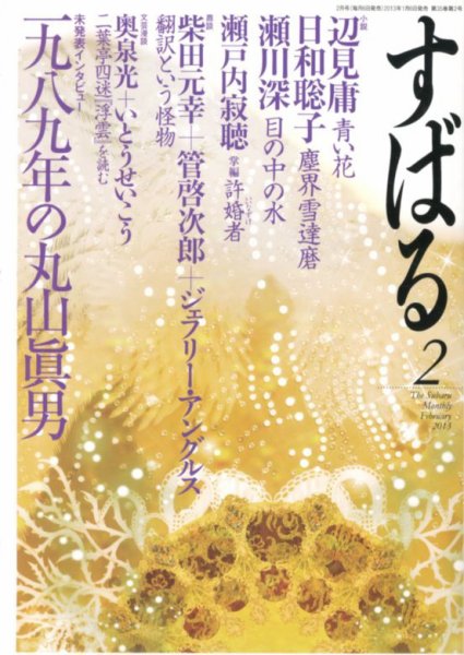 すばる 2月号 (発売日2013年01月05日) 表紙