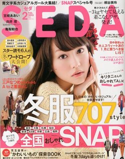 Seda セダ 2月号 13年01月07日発売 雑誌 定期購読の予約はfujisan