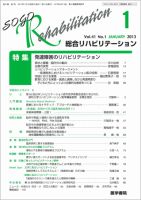 総合リハビリテーション Vol.41 No.1 表紙
