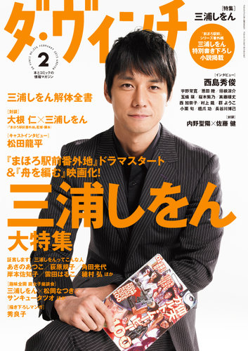 ダ ヴィンチ 13年2月号 発売日13年01月05日 雑誌 定期購読の予約はfujisan