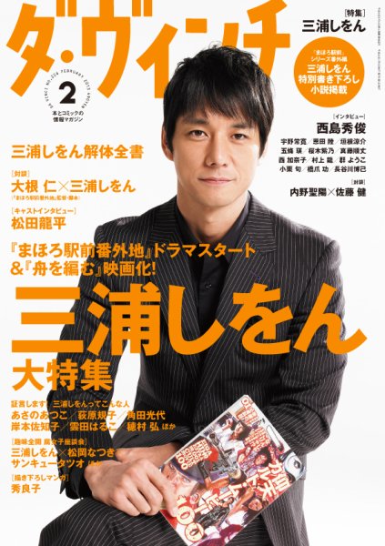 ダ・ヴィンチ 2013年2月号 (発売日2013年01月05日) 表紙
