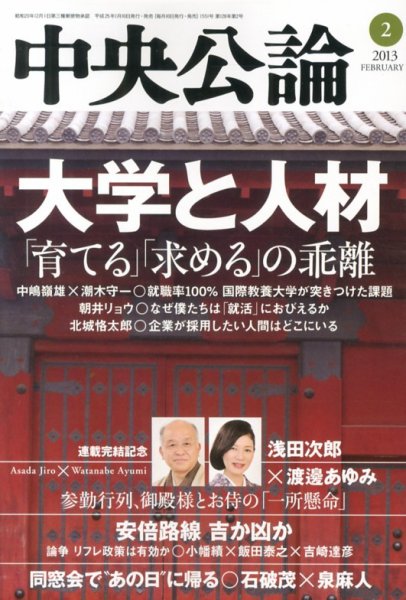中央公論 2月号 (発売日2013年01月10日) 表紙