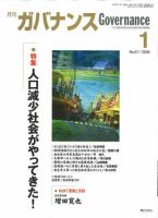 月刊　ガバナンス 2006年1月号 表紙