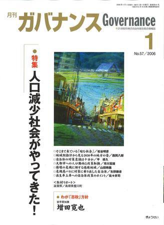 月刊　ガバナンス 2006年1月号 (発売日2005年12月26日) 表紙