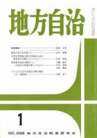 月刊　地方自治 2006年1月号 表紙