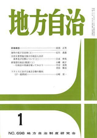 月刊　地方自治 2006年1月号 (発売日2005年12月28日) 表紙
