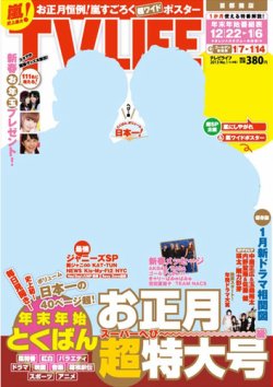 TV LIFE （テレビライフ） 関西版 1/4号 (発売日2012年12月17日) 表紙