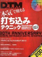 DTM Magazine（ディーティーエムマガジン） 2月号 (発売日2013年01月08日) 表紙