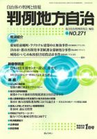 判例地方自治 2006年1月号 (発売日2005年12月27日) 表紙