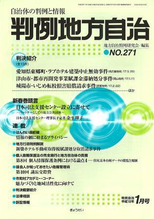 判例地方自治 2006年1月号 (発売日2005年12月27日) 表紙