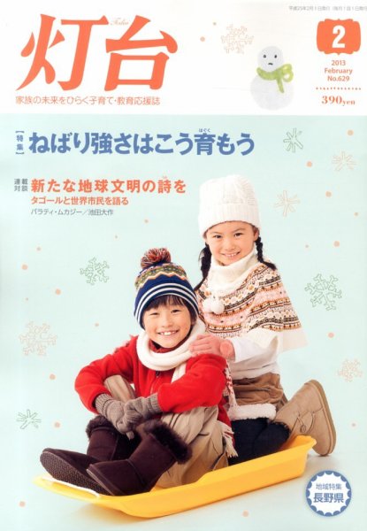 灯台 2月号 (発売日2013年01月10日) 表紙