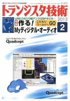 トランジスタ技術 2月号 表紙
