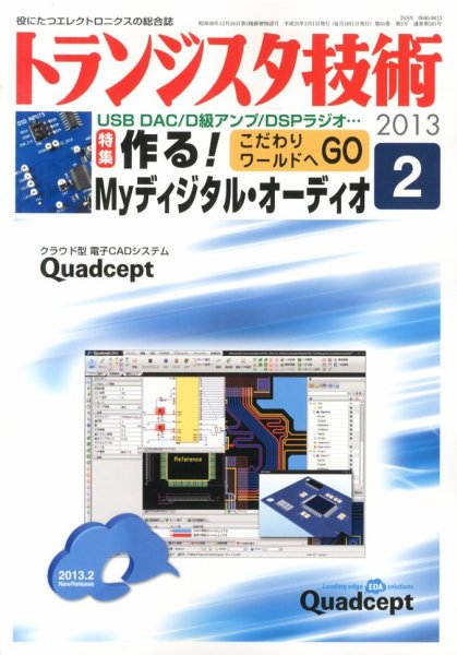 トランジスタ技術 2月号 (発売日2013年01月10日) 表紙