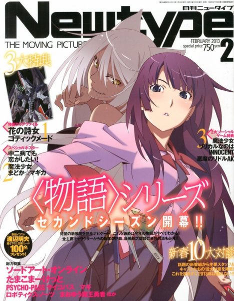 Newtype (ニュータイプ) 2月号 (発売日2013年01月10日) 表紙
