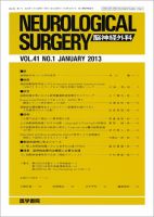 脳神経外科 Vol.41 No.1 表紙