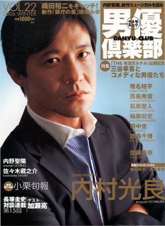 acteur（アクチュール） Vol.22 (発売日2005年12月27日) 表紙