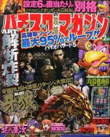 パチスロ攻略マガジン 2月号 (発売日2013年01月07日) 表紙