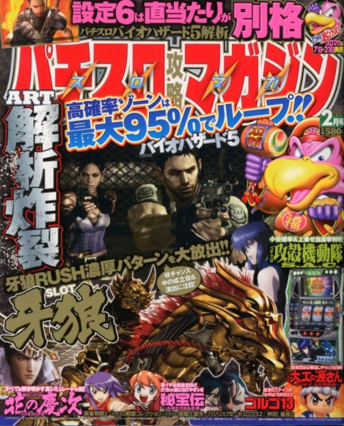 パチスロ攻略マガジン 2月号 (発売日2013年01月07日) 表紙