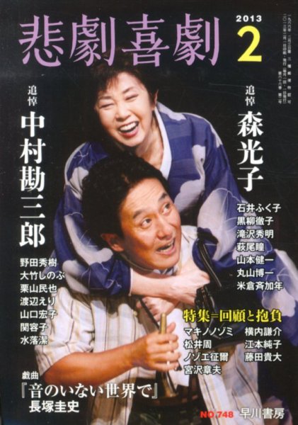 悲劇喜劇 2月号 (発売日2013年01月07日) 表紙