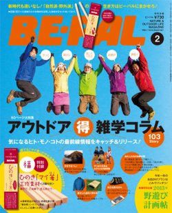 2月発売 アウトドア雑誌 セール