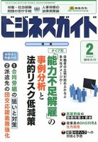 ビジネスガイド 2月号 表紙