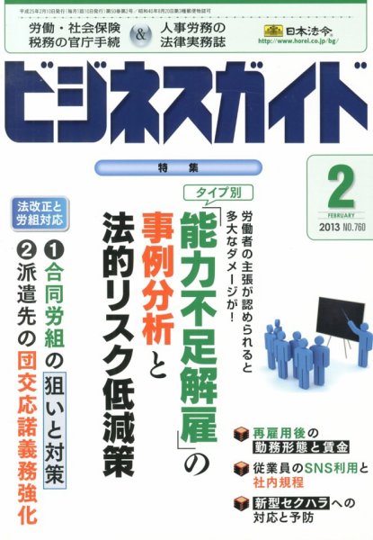 ビジネスガイド 2月号 (発売日2013年01月10日) 表紙