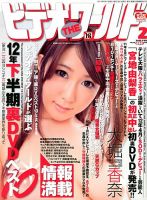 ビデオ・ザ・ワールド 2月号 (発売日2013年01月08日) 表紙